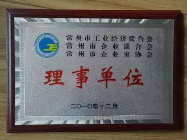 被常州市經(jīng)濟(jì)信息委員會批準(zhǔn)加入“常州市工業(yè)經(jīng)濟(jì)聯(lián)合會”、“常州市企業(yè)聯(lián)合會”、“常州市企業(yè)家協(xié)會”，簡稱常州市“三會”，并作為理事單位