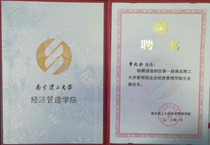 章九余總經(jīng)理榮獲“南京理工大學(xué)常州校友會經(jīng)濟(jì)管理學(xué)院分會副會長”