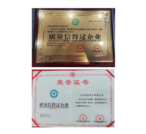 江蘇亮彩電子有限公司在產(chǎn)品質(zhì)量、售后服務(wù)及企業(yè)誠信度入選推廣活動中，經(jīng)審核被推薦為《質(zhì)量信得過企業(yè)》