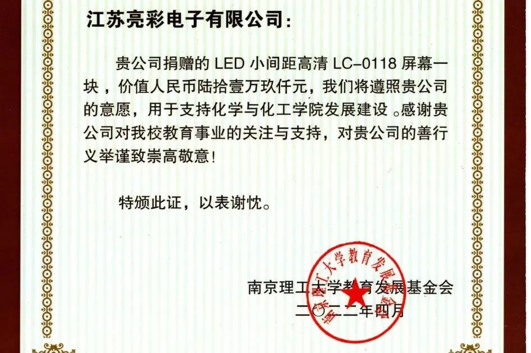 這次，又捐贈了一塊屏！
