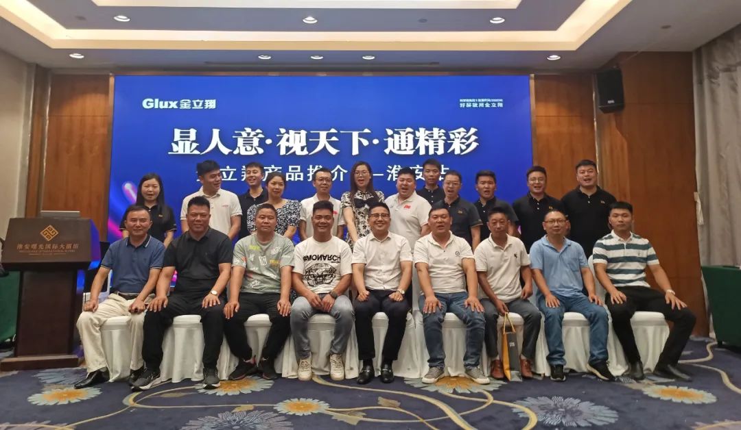 金立翔推介會 ｜ 誠意滿“淮”，共贏未來